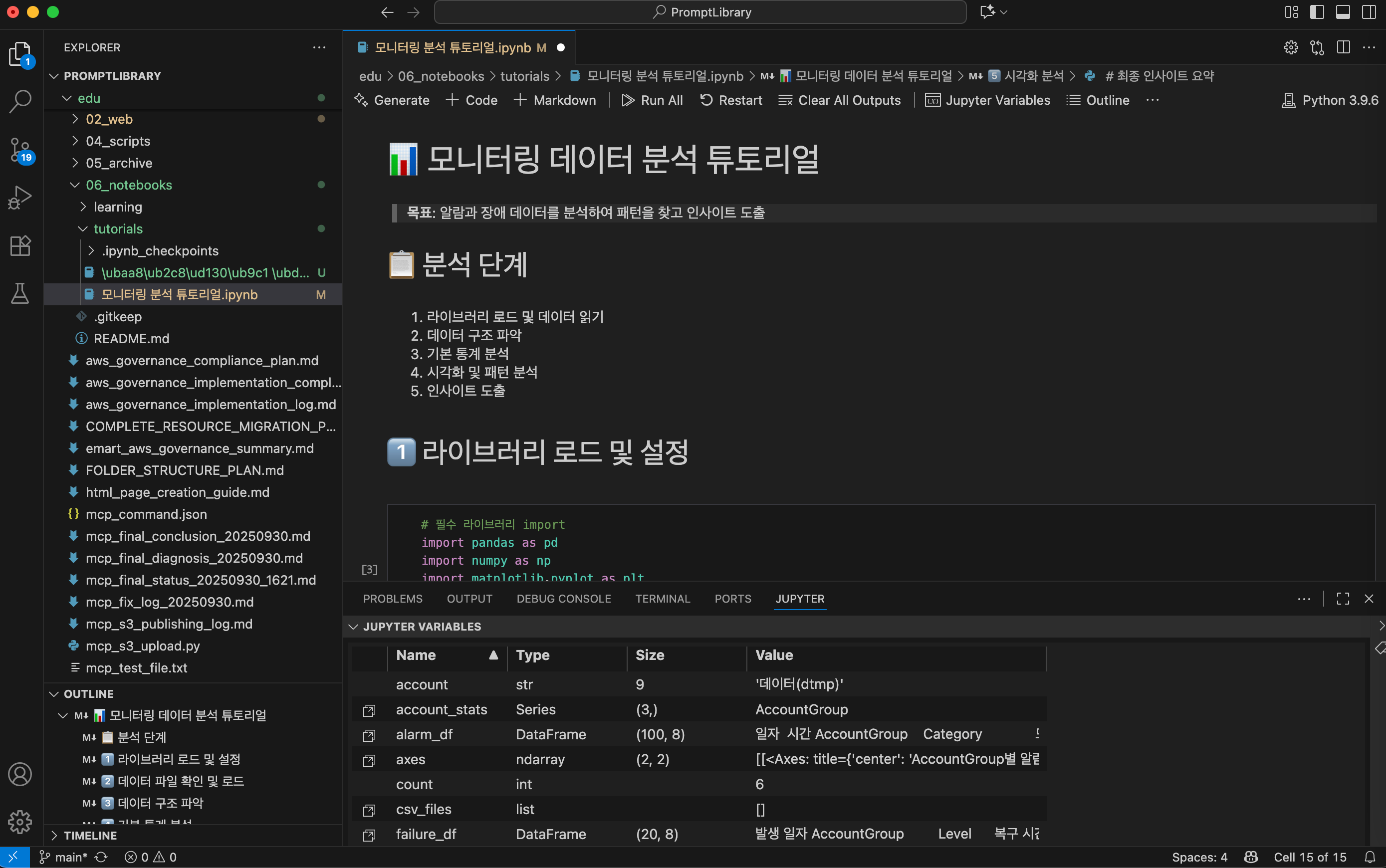 VS Code에서 Jupyter 노트북 실행 화면