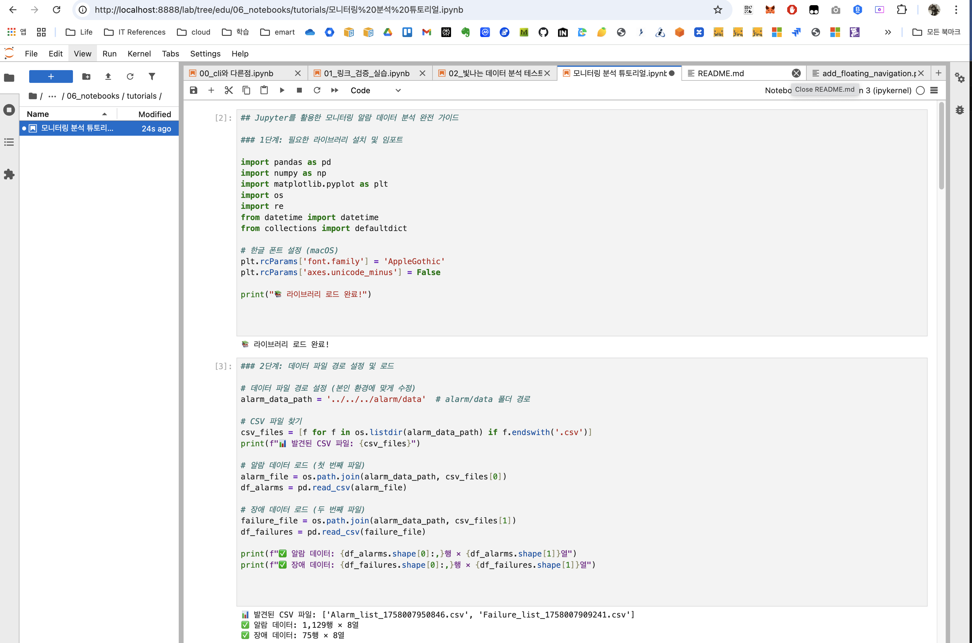 Jupyter Lab 실행 화면
