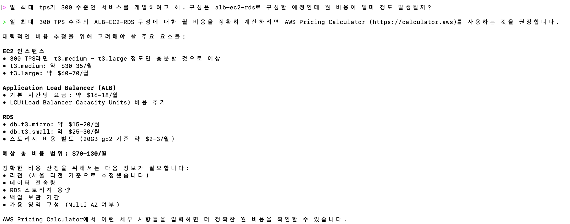 비용 예상 예시