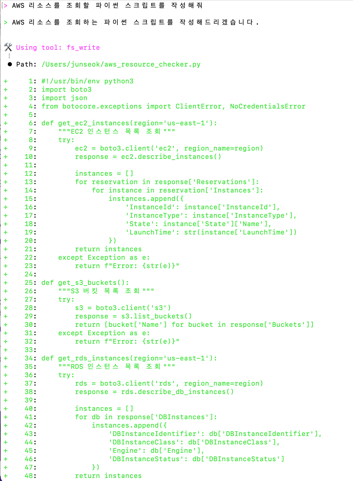 Python 스크립트 생성 예시
