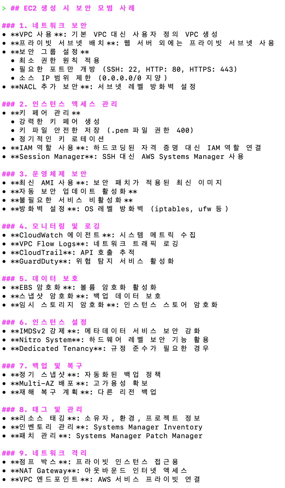 보안 모범 사례 예시