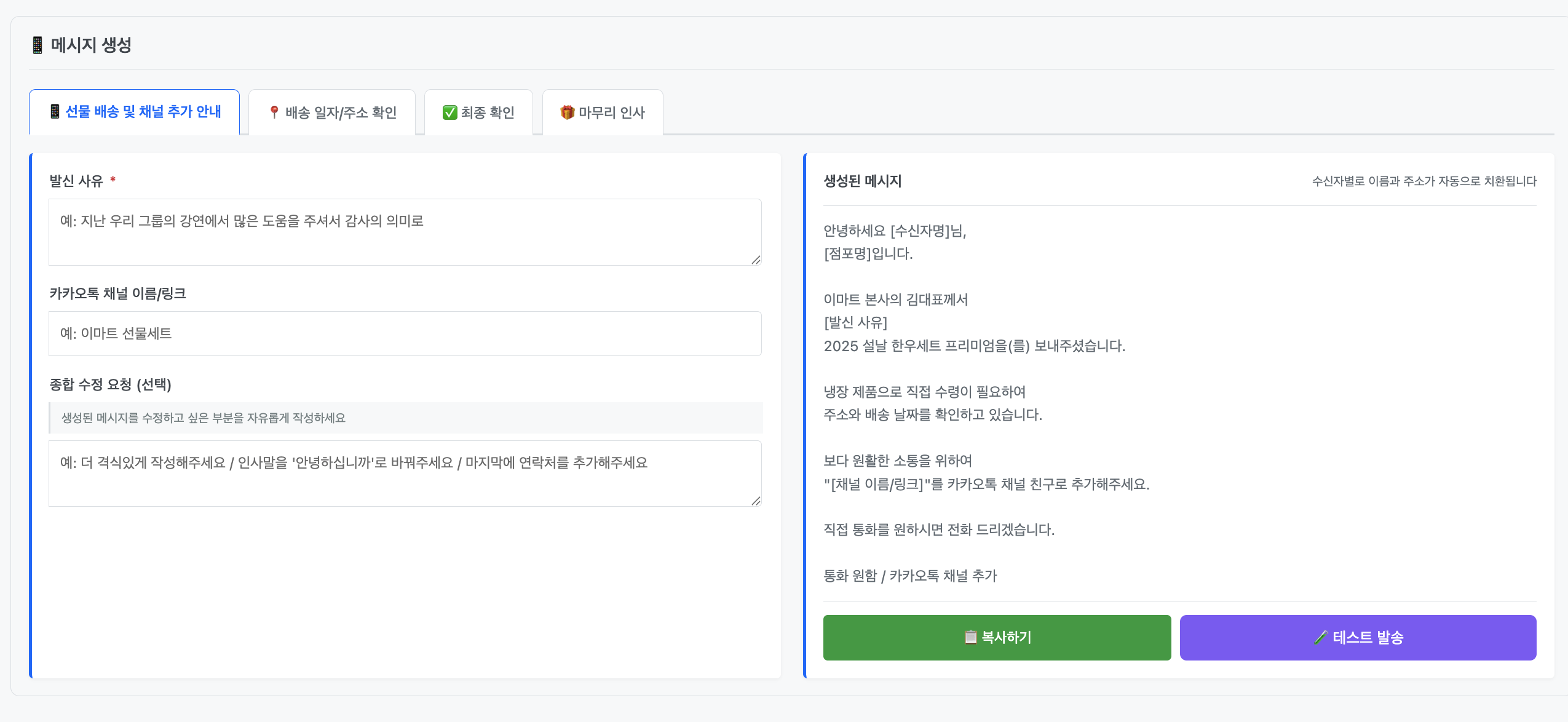 LLM 메시지 생성 UI
